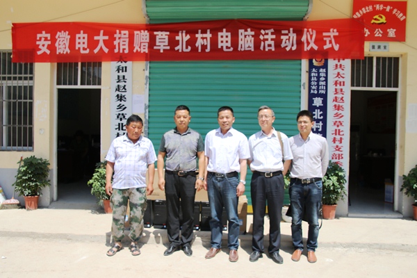 一行在我校定点帮扶贫困村太和县赵集乡草北村与赵集乡副乡长齐德亮
