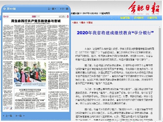 合肥日报：2020年我省将建成继续教育学分银行1.0.jpg