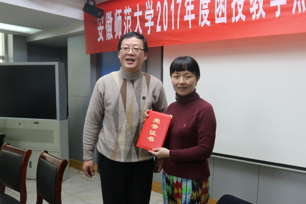 安徽师范大学2017年度函授教学点工作暨招生表彰会在合肥召开