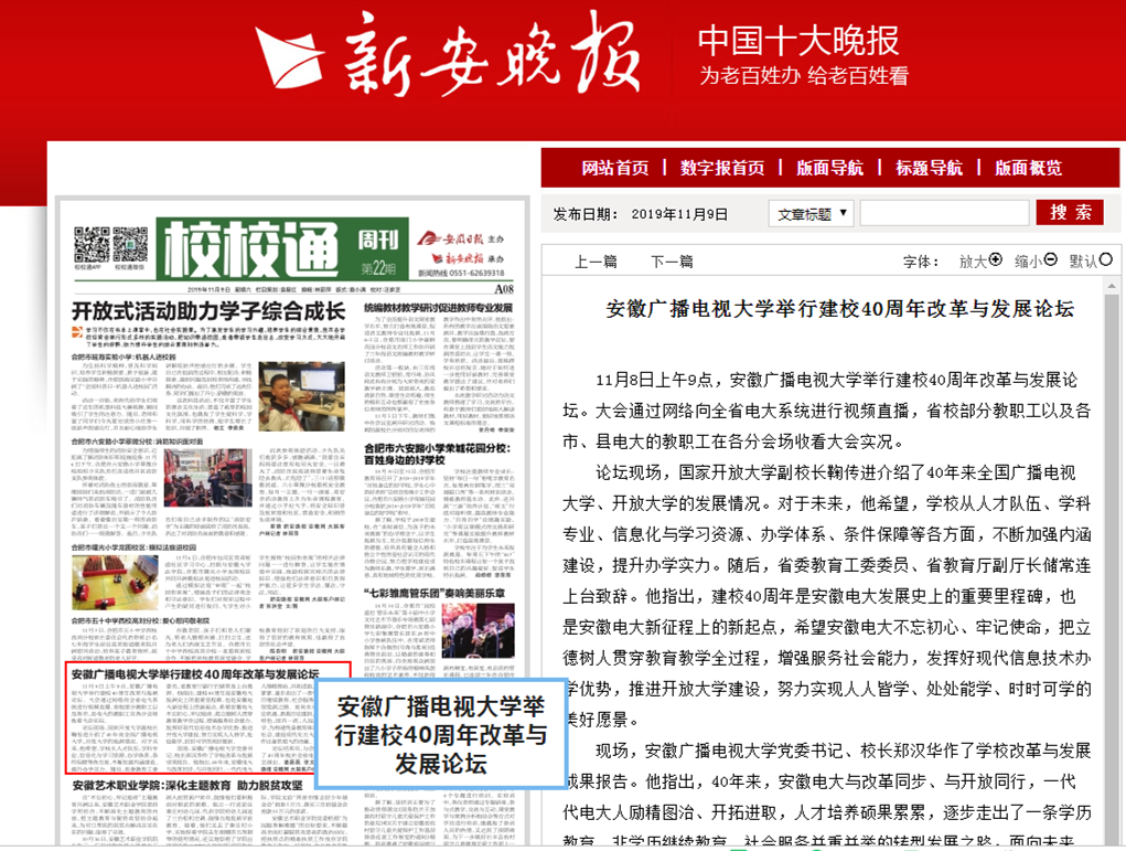 新安晚报报道学校40周年校庆_副本.png