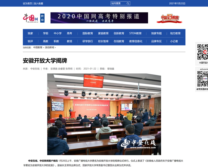 安徽开放大学揭牌 _中国网.png