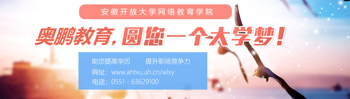 奥鹏教育
