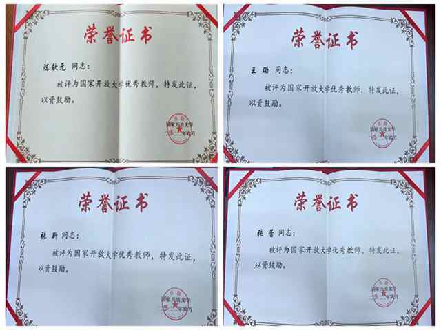 安徽开放大学办学组织体系4位教师获评2022年度国家开放大学优秀教师