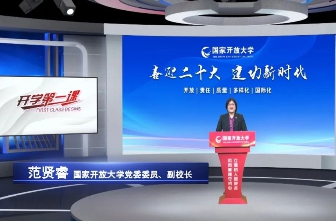 喜迎二十大 建功新时代：安徽开放大学师生同上“开学第一课”