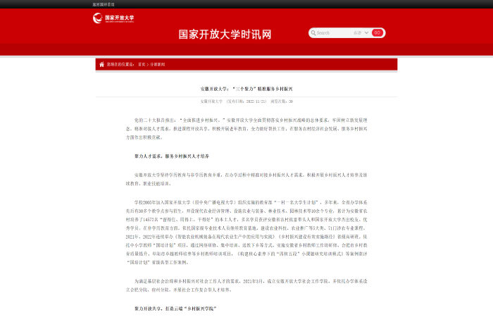 安徽开放大学：“三个聚力”精准服务乡村振兴.png