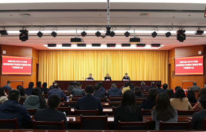 省委对学校领导班子和领导干部进行2022年度综合考核
