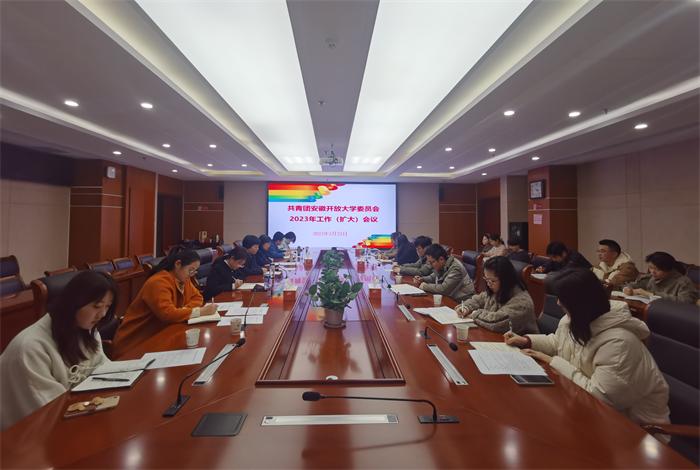 我校召开2023年共青团工作会议