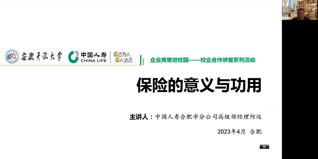 学校经济与管理学院与开放教育学院联合开展“企业高管进校园”暨校企合作讲堂活动