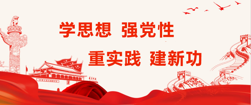 主题教育
