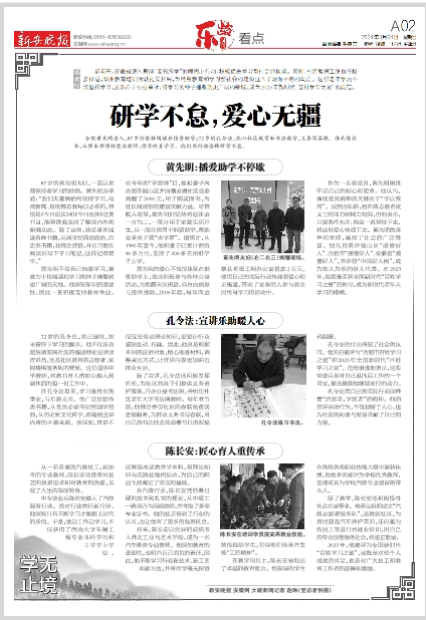《新安晚报》整版报道我省5名“百姓学习之星”