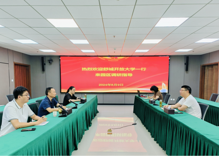 2024.8.9舒城开放大学来访网络园区调研交流(1).png 2024.8.9舒城开放大学来访网络园区调研交流(1).png