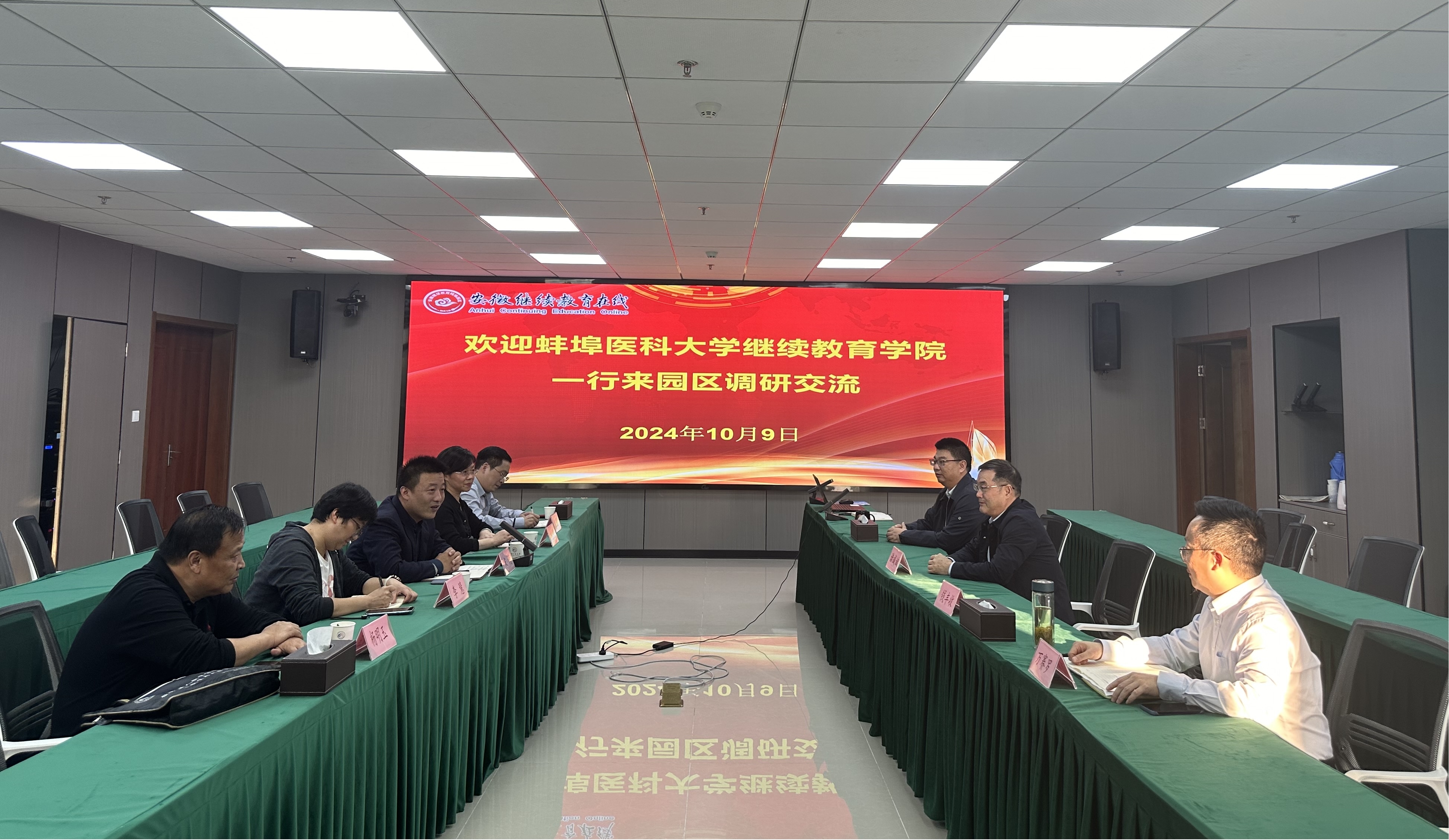 2024.10.9蚌埠医科大学继续教育学院来访网络园区、学分银行考察交流.jpg