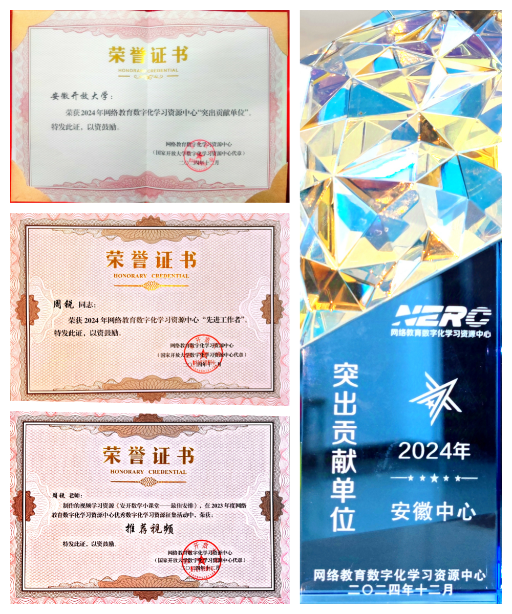 我校荣获2024年度“网络教育数字化学习资源中心突出贡献单位”称号