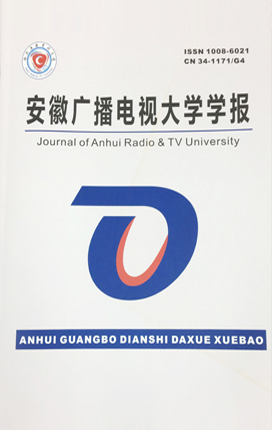 学报- 安徽广播电视大学