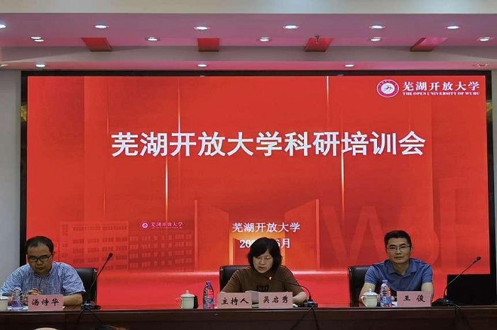科研处赴芜湖开放大学开展科研培训活动