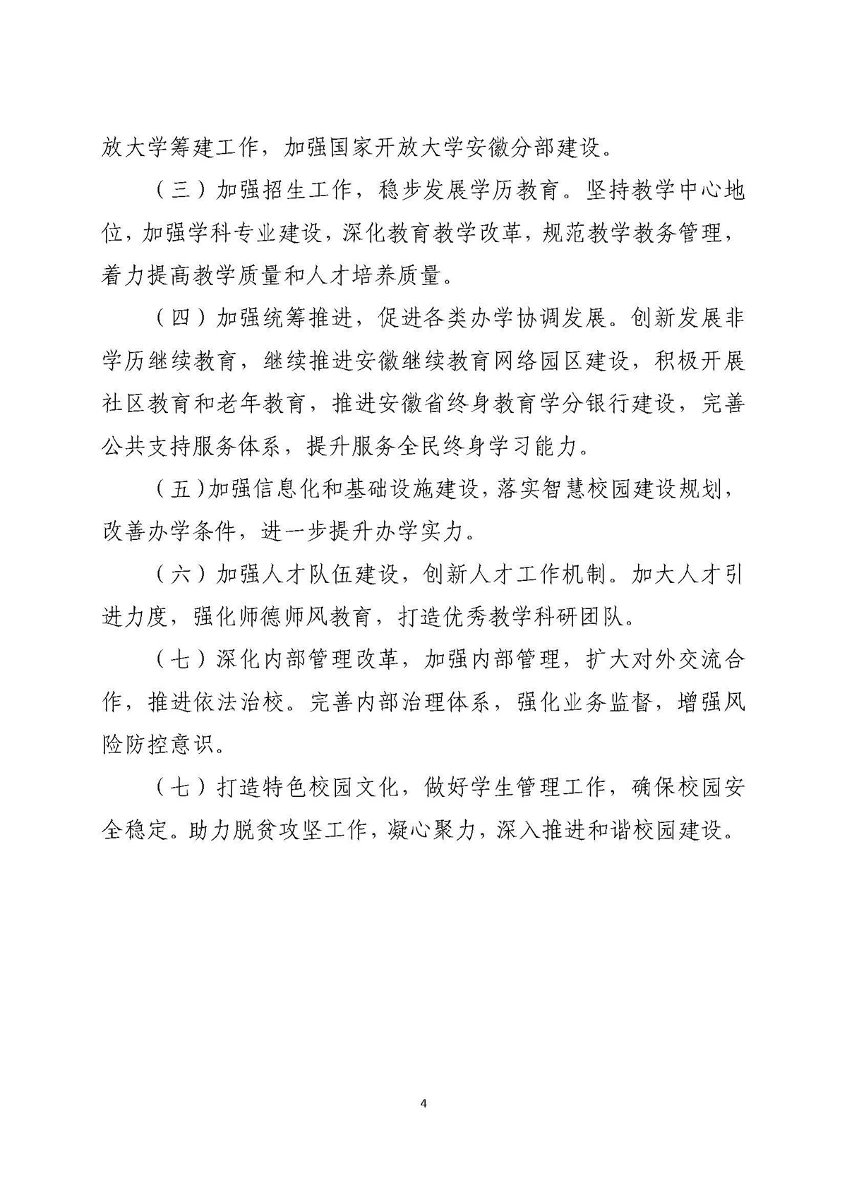 安徽广播电视大学2019年部门预算公示20190505_页面_04.jpg