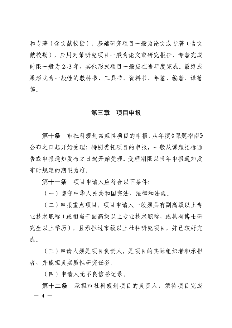 《合肥市哲学社科规划项目管理办法》合宣字〔2021〕22号-4.png