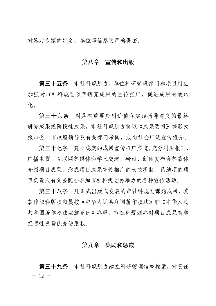 《合肥市哲学社科规划项目管理办法》合宣字〔2021〕22号-12.png