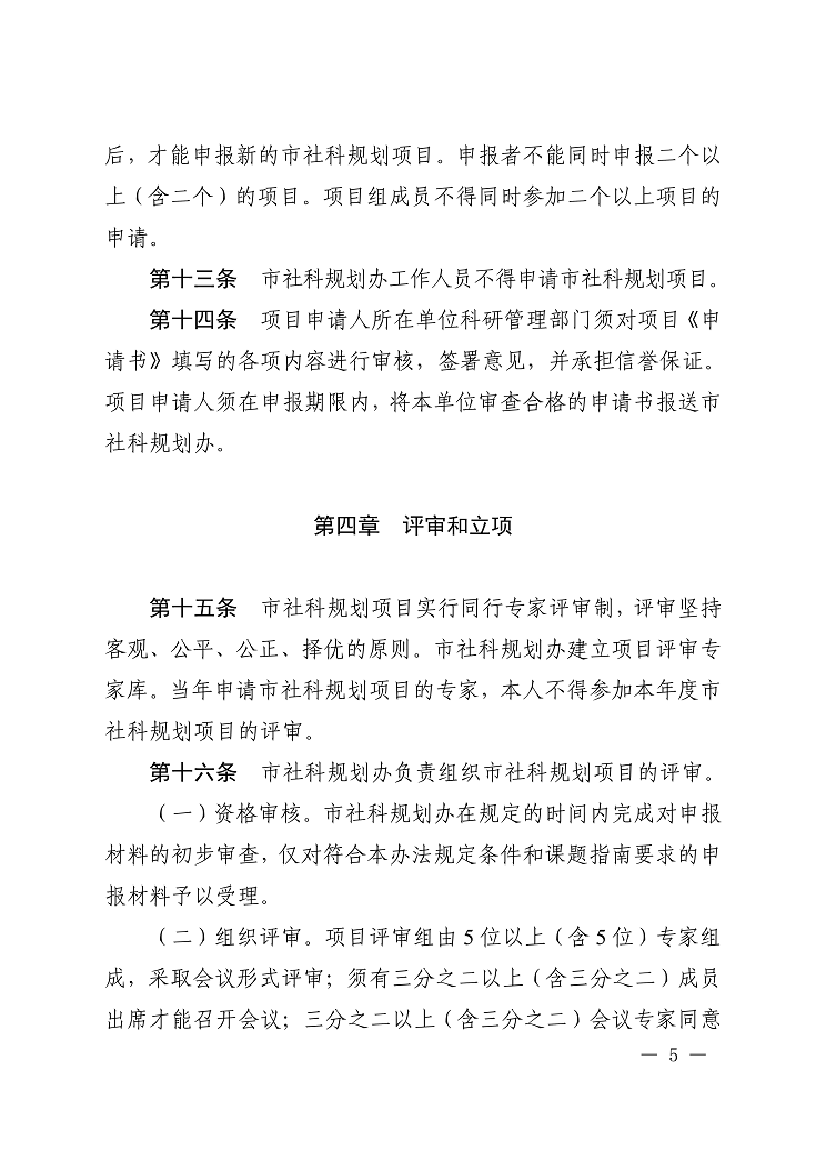 《合肥市哲学社科规划项目管理办法》合宣字〔2021〕22号-5.png