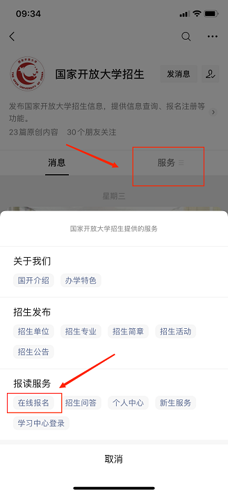 报读页面1.PNG