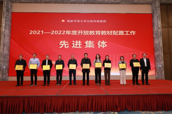 我校荣获“2021-2022年度开放教育教材配置工作先进集体”