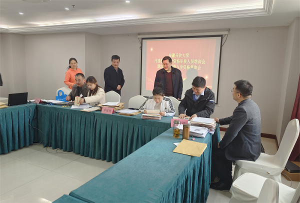 安徽开放大学召开开放教育入学资格审核工作业务培训会暨2023年春季入学资格复审工作会