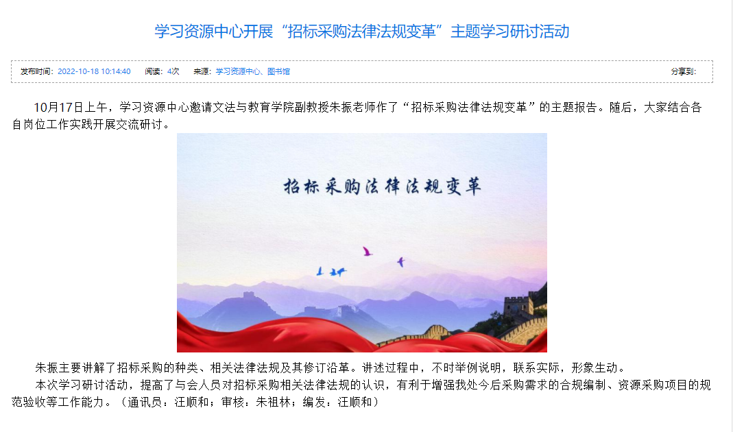 我院教师受邀做“招标采购法律法规变革”主题报告