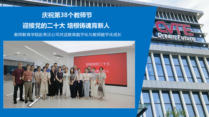 教师教育学院开展教育数字化与教师数字化成长主题师育沙龙活动