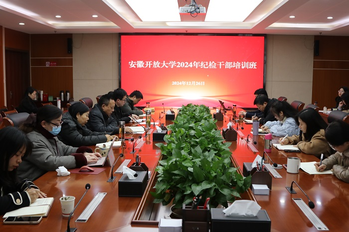 我校举办2024年纪检干部培训班