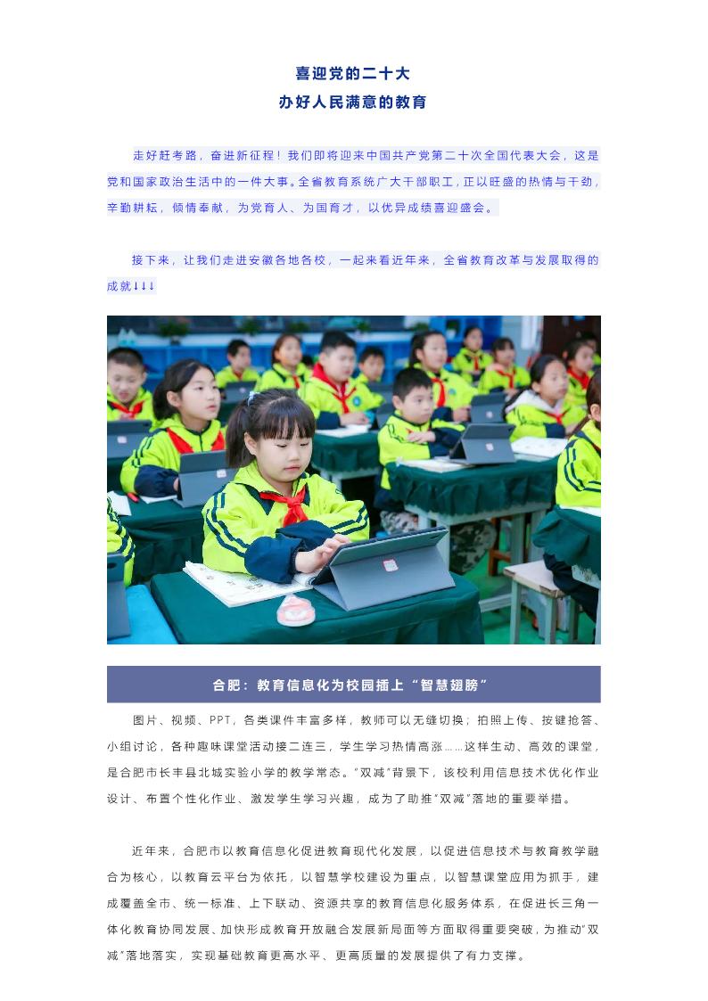 【合肥市】教育信息化为校园插上“智慧翅膀”