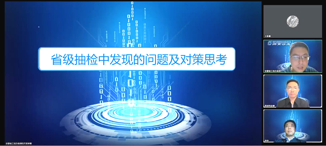 【省工程办】安徽省工程办召开能力提升工程2.0第三期师育沙龙活动