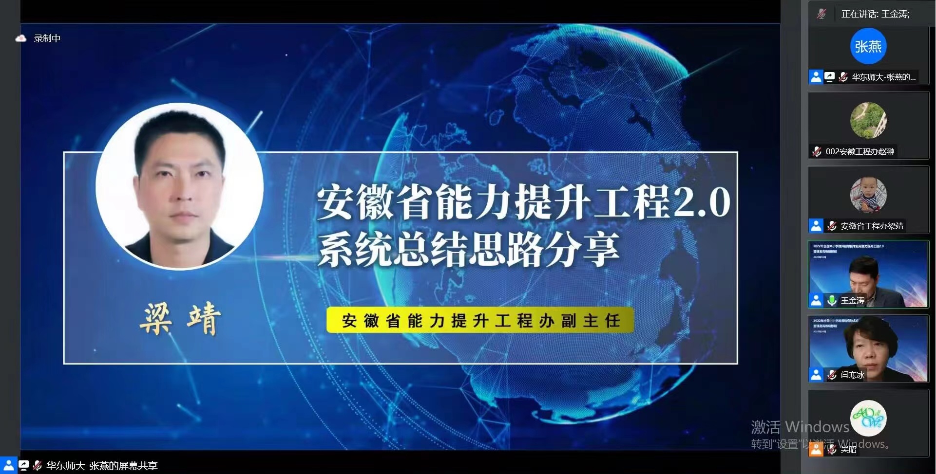 【省工程办】安徽省工程办参加2022年全国中小学教师信息技术应用能力提升工程2.0管理者高级研修班并受邀做经验分享