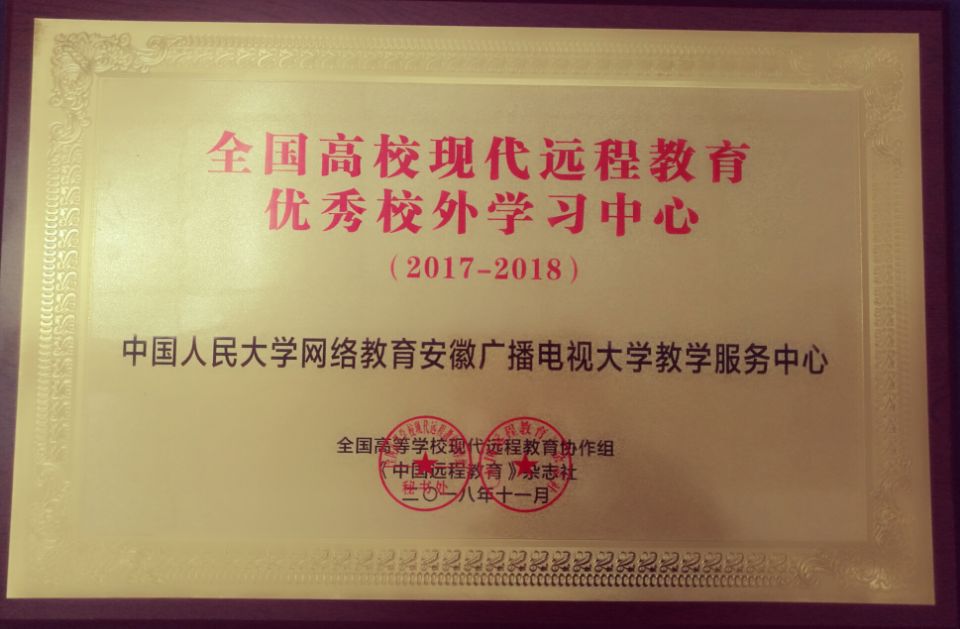 网络教育学院 - 安徽广播电视大学