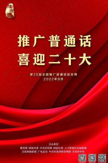 安徽开放大学关于开展第25届全国推广普通话宣传周活动的通知