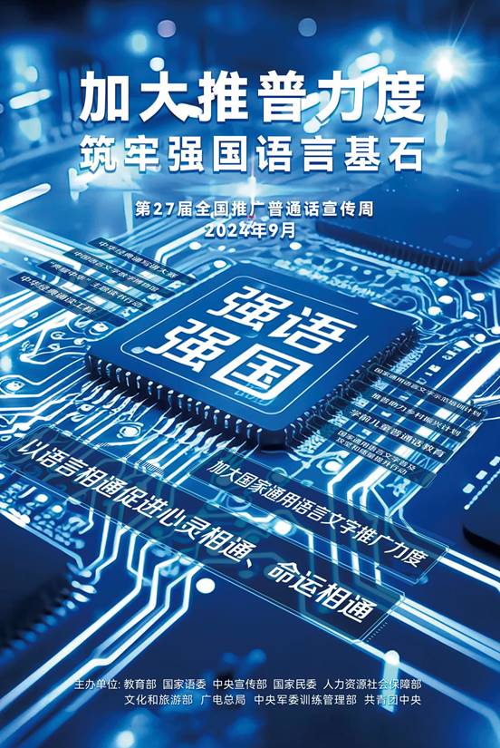 27届推普周