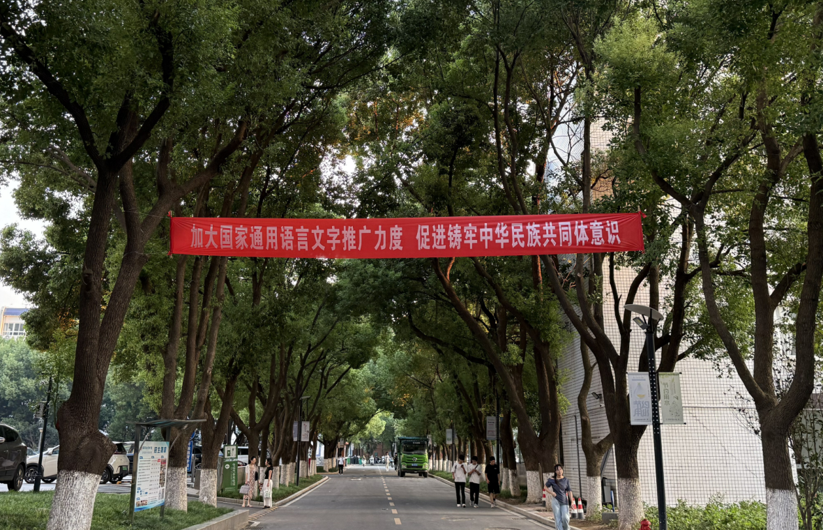 安徽开放大学开展第28届推普周活动工作总结