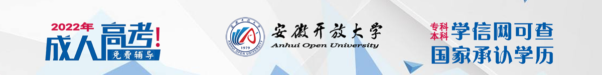 2022年成人高考招生宣传图
