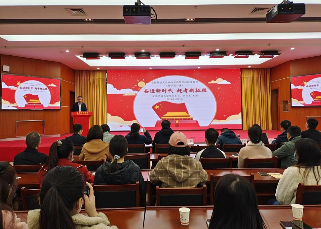 学院师生参加安徽开放大学高等学历继续教育开学典礼