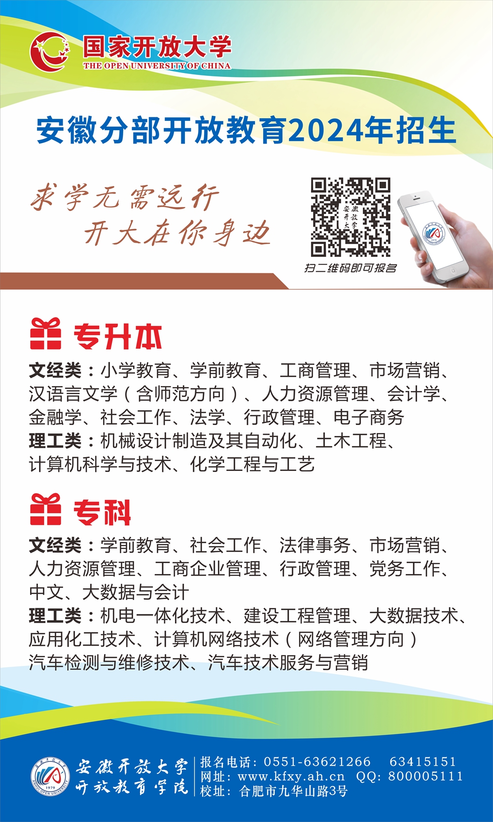 20231220开放教育2024年春季招生专业.jpg