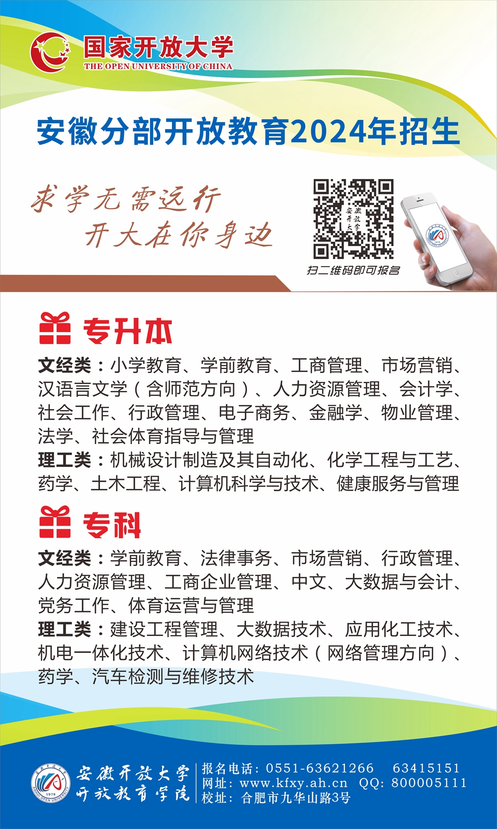 20240803开放教育2024年秋季招生专业.jpg