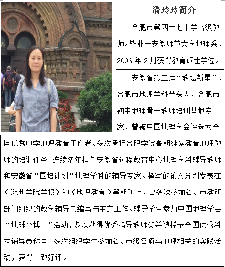 地理潘玲玲.png