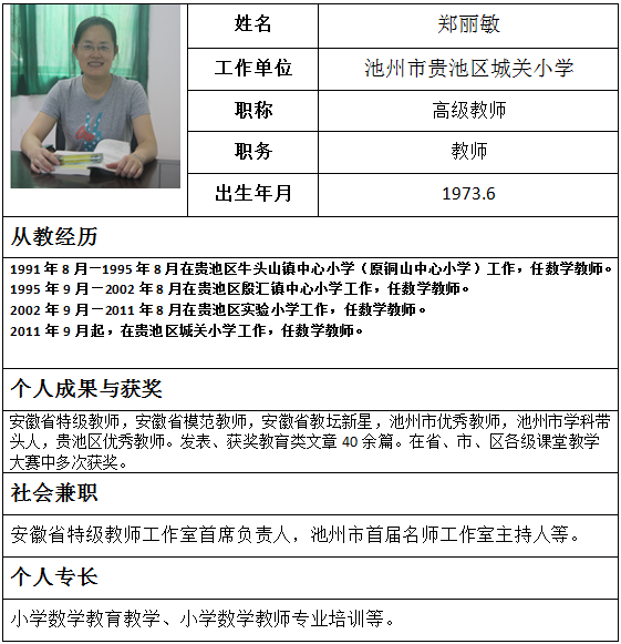数学郑丽敏.png