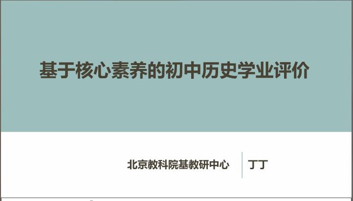 基于核心素养的初中历史学业评价.jpg