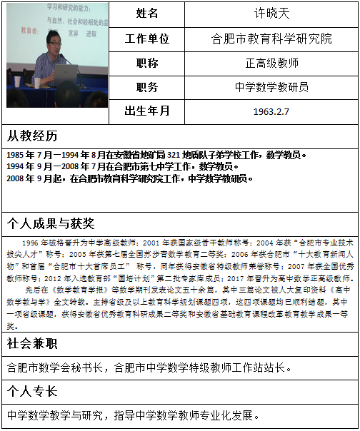 数学许晓天.png