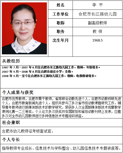 学前李平.png