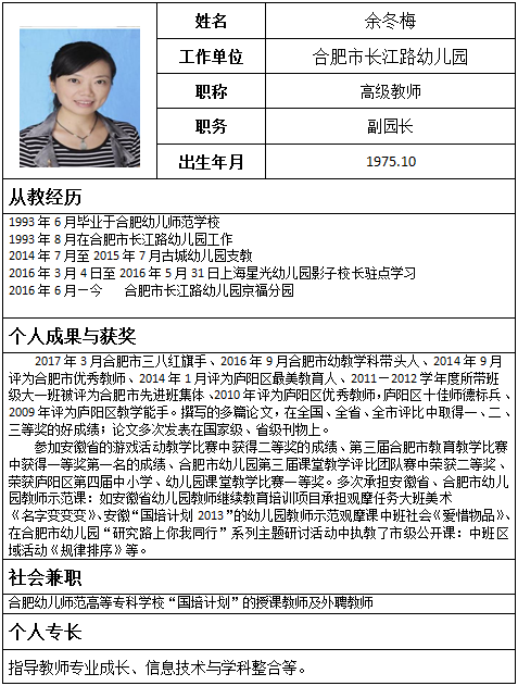 学前余冬梅.png