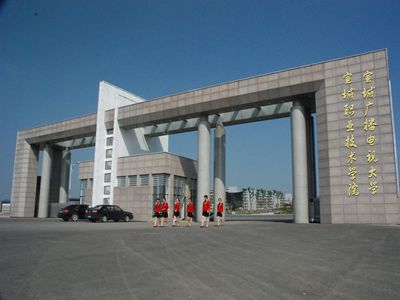 宣城分校.jpg