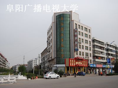 阜阳分校.jpg