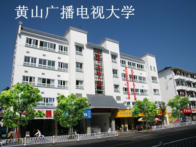 黄山分校.jpg