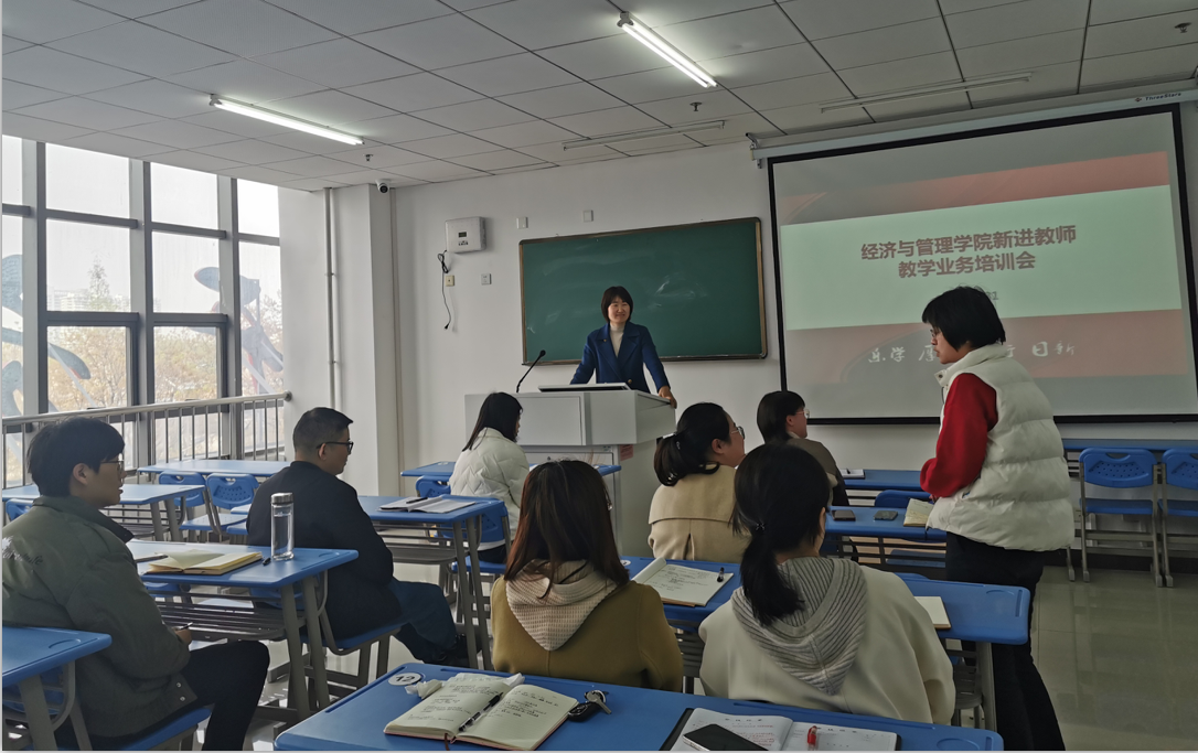经济与管理学院开展新进教师教学业务培训会